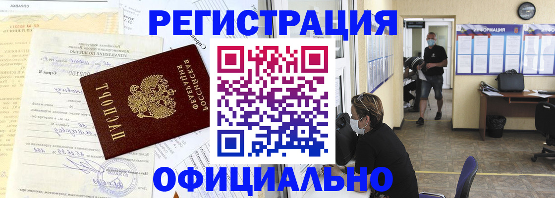 прописка для работы в Нижнекамске