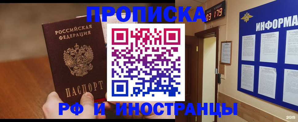 прописка в Нижнекамске